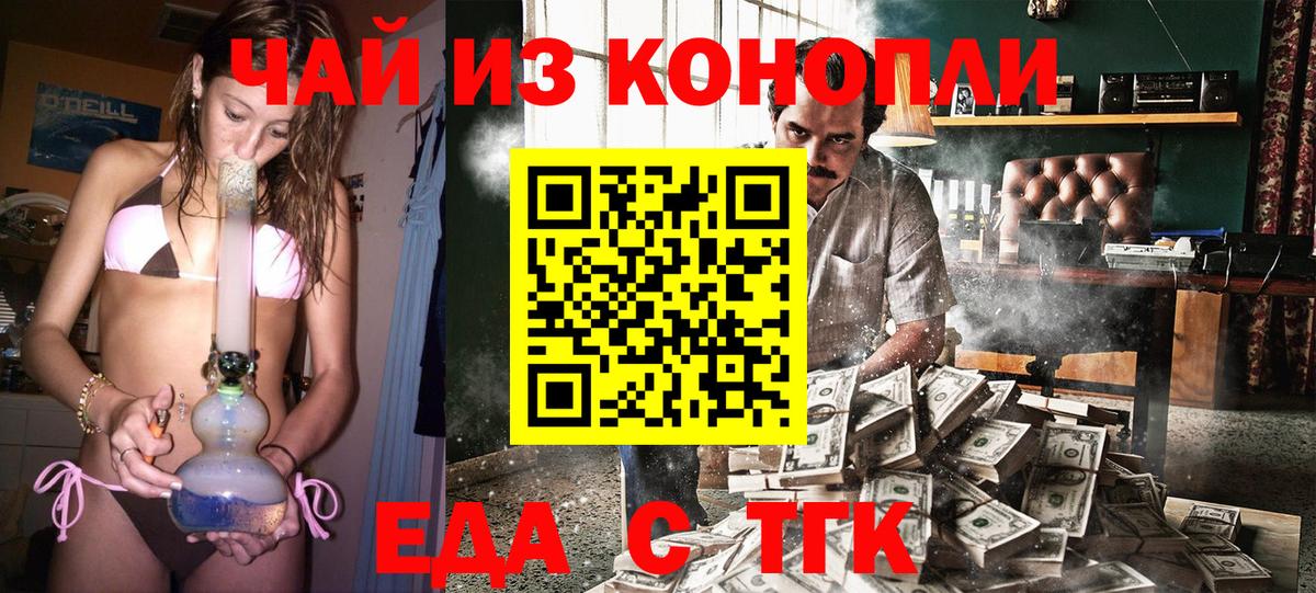 Великий Новгород  Печенье с ТГК марихуана  Вход с VPN 