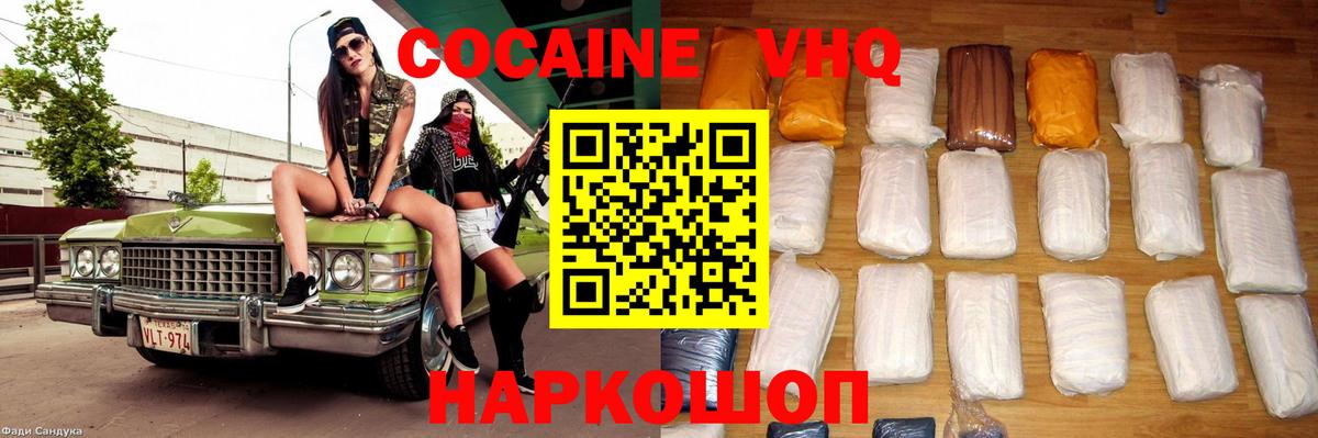 Великий Новгород  КОКАИН FishScale  Cocaine 99%  Кокаин  Вход с VPN 