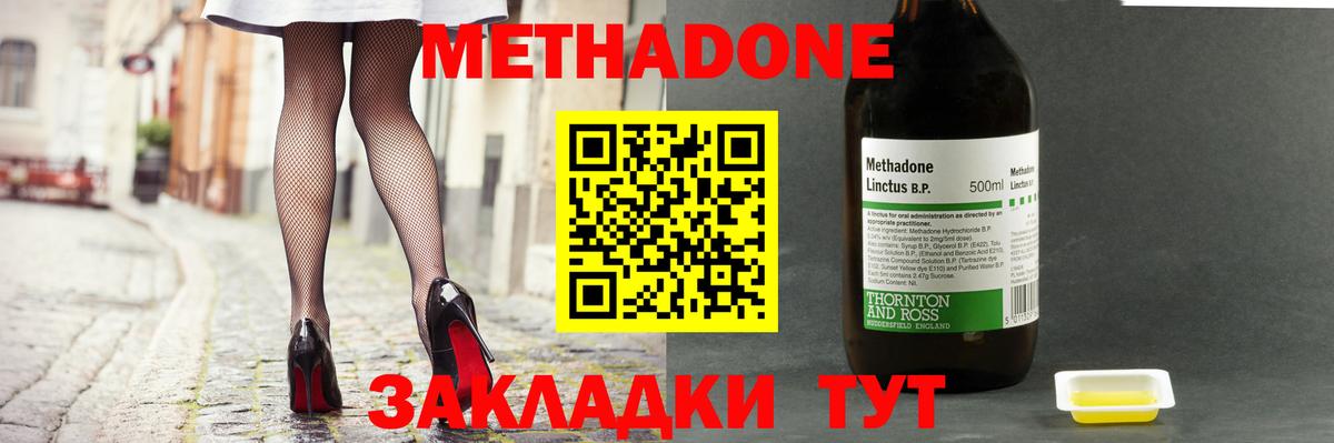Метадон methadone Великий Новгород